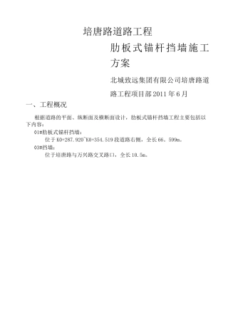 锚杆挡墙施工方案