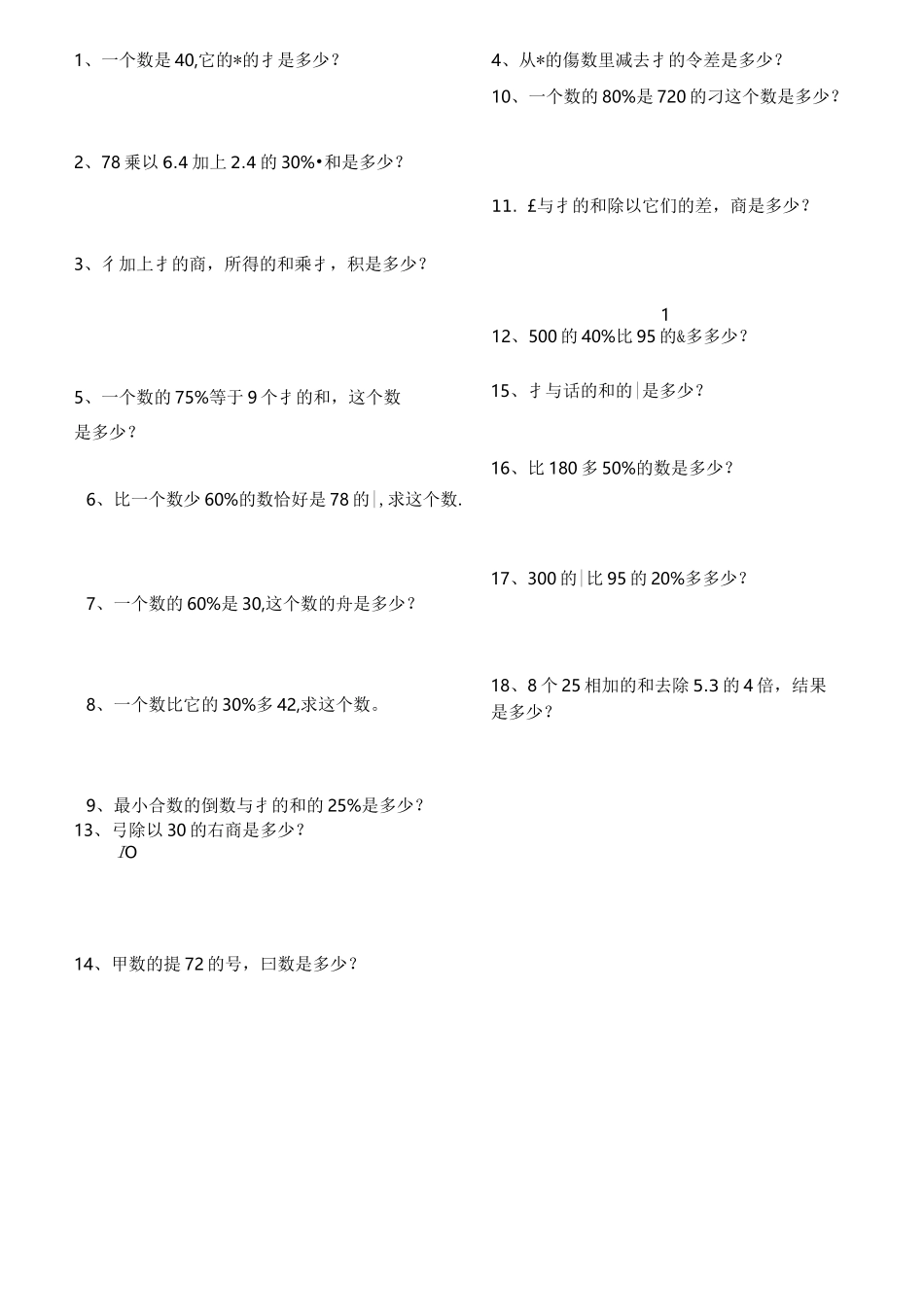 六年级上册列式计算、看图列式_第1页