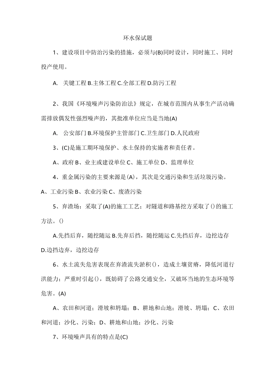 (完整版)环保试卷_第1页