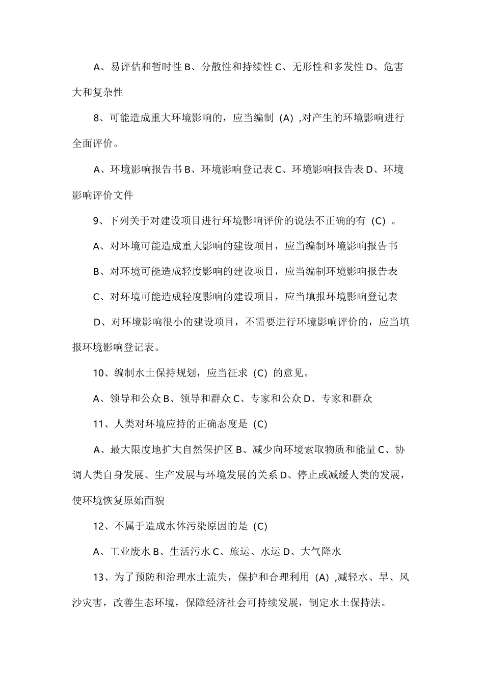 (完整版)环保试卷_第2页