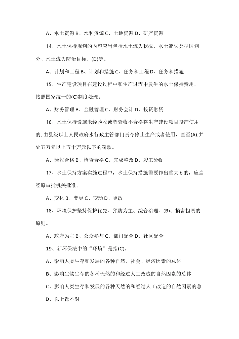 (完整版)环保试卷_第3页