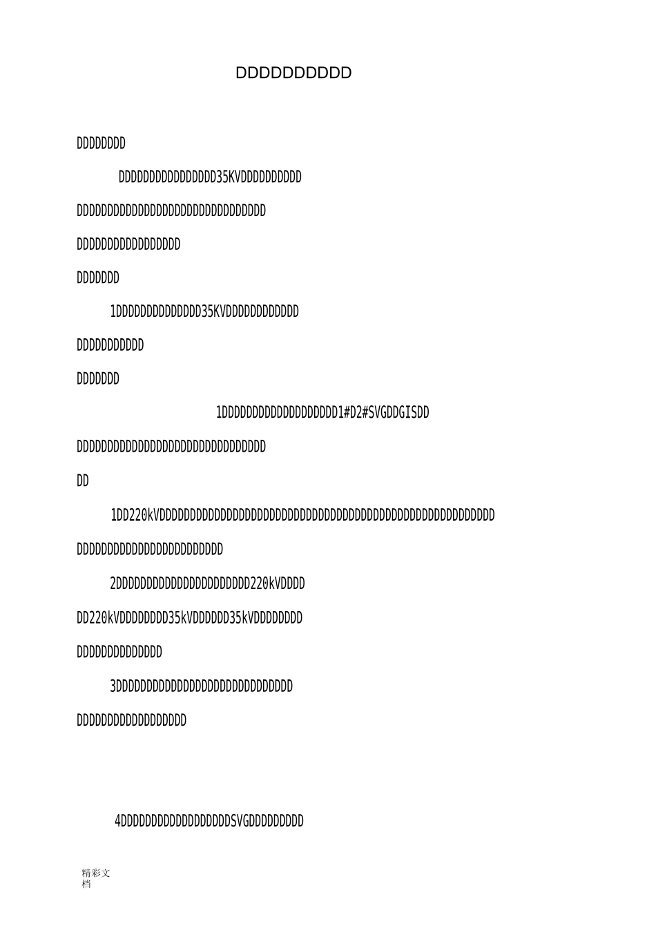 升压站土建汇报材料_第2页