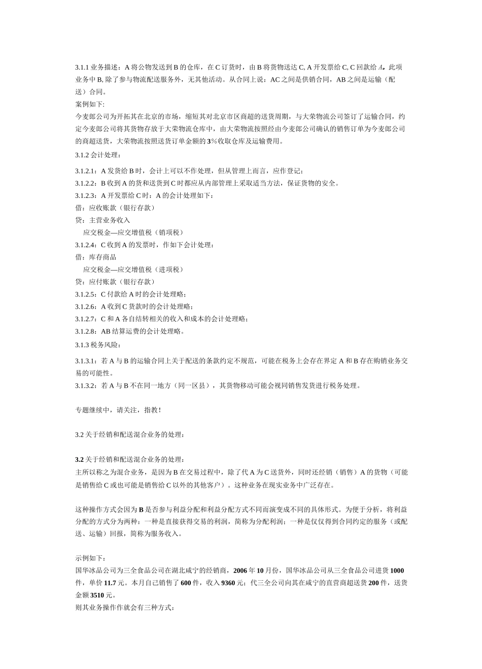 票据流物流资金流三流不一致的几种常见的业务的分_第3页