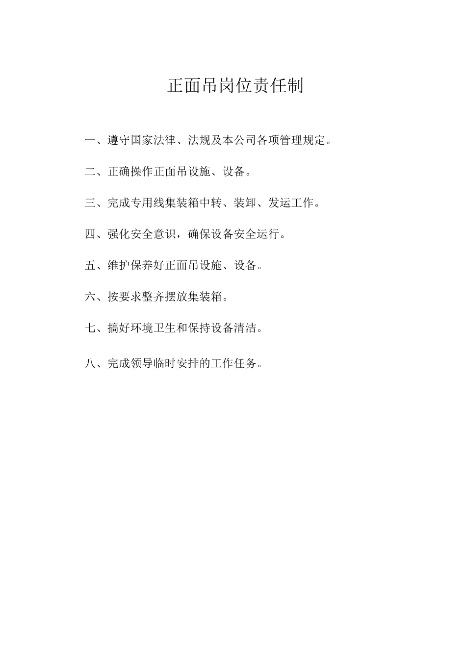 正面吊管理制度_第2页