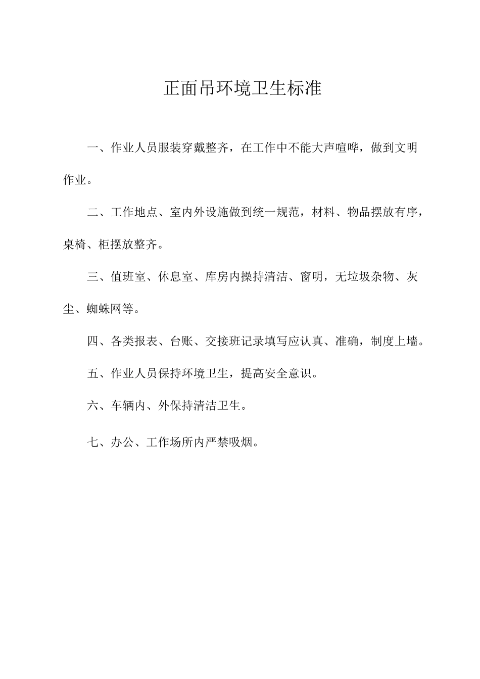 正面吊管理制度_第3页