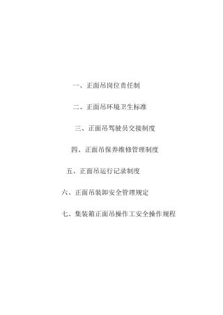正面吊管理制度