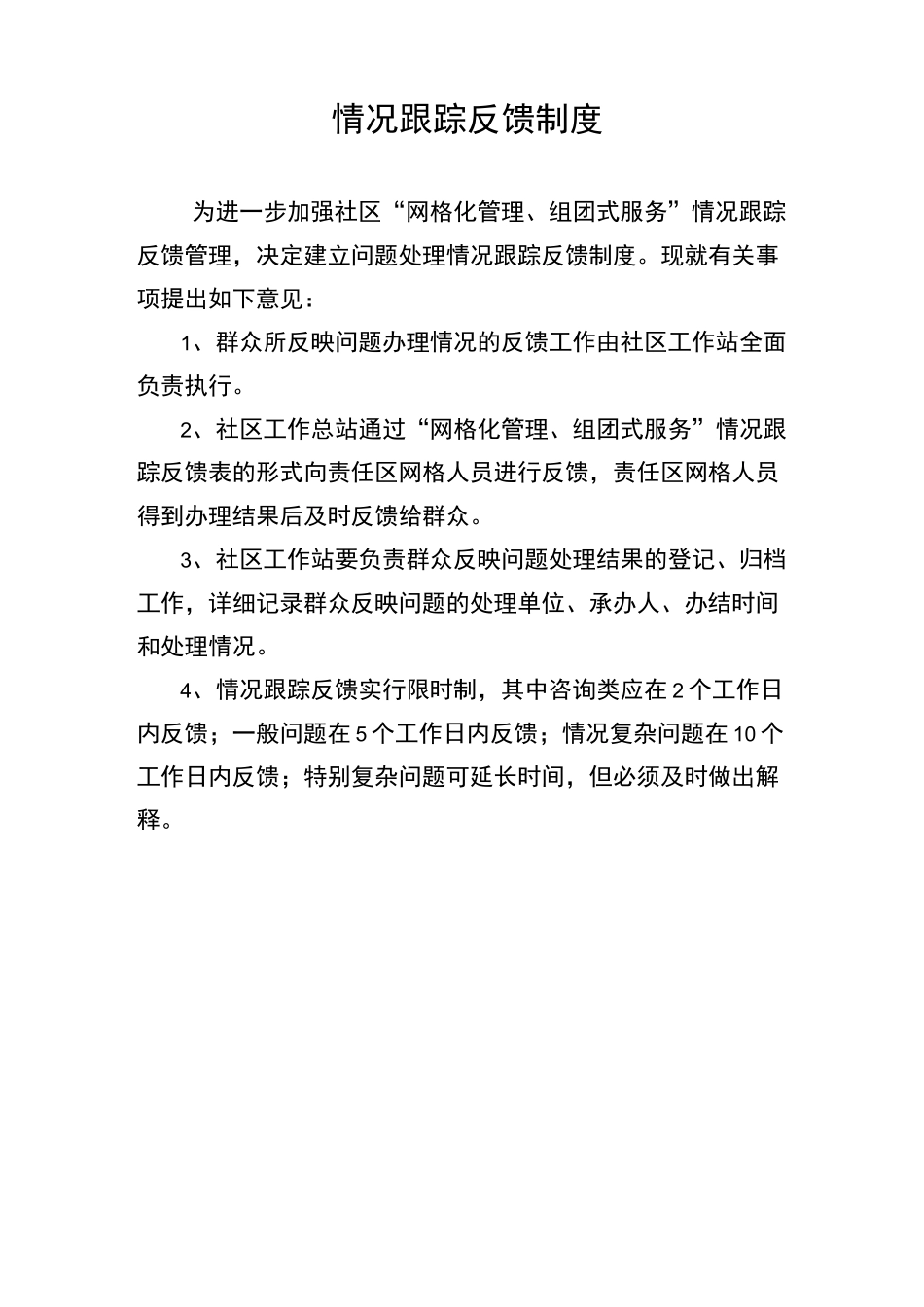 网格化管理制度_第3页