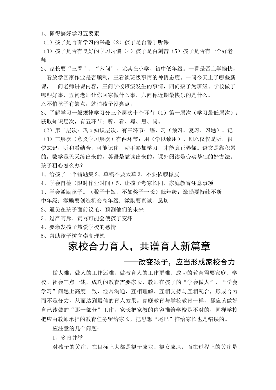 小学家庭教育讲座稿_第2页