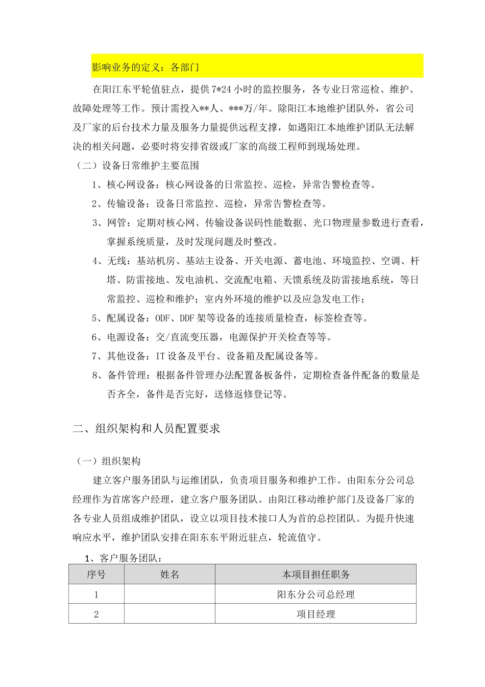 通信运维方案_第2页