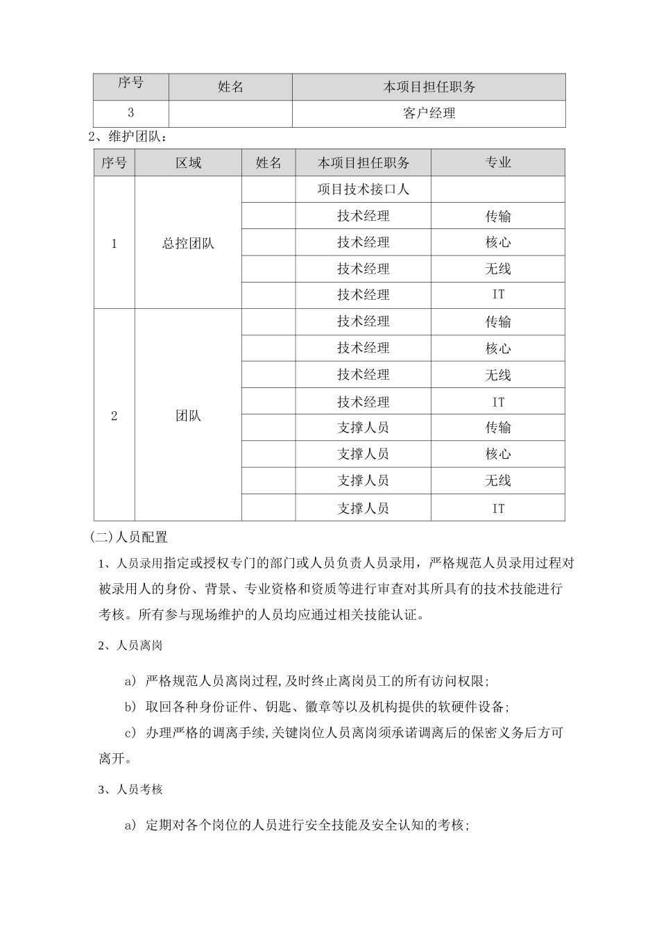 通信运维方案_第3页