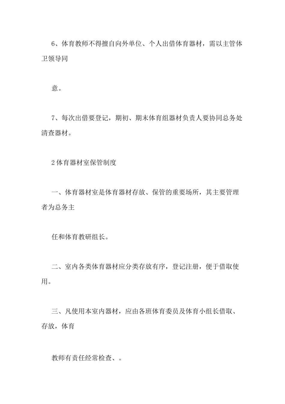 学校体育器材借用制度_第2页