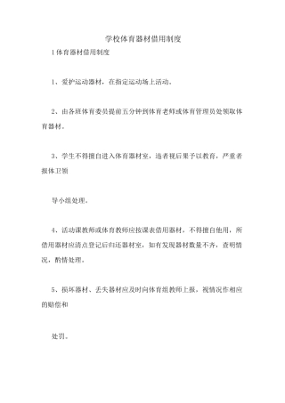 学校体育器材借用制度