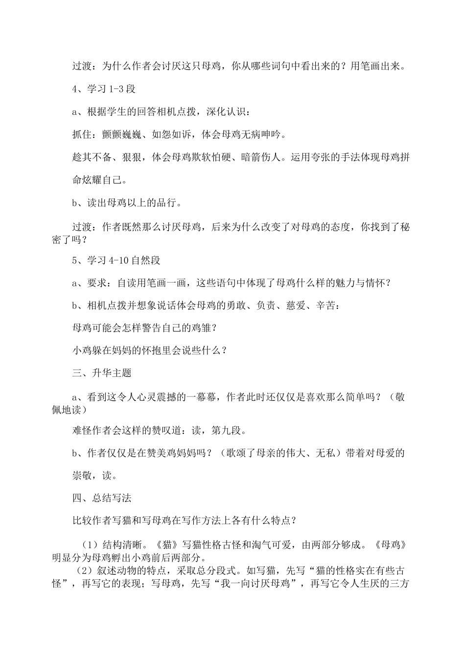 老舍的《母鸡》教学设计_第2页