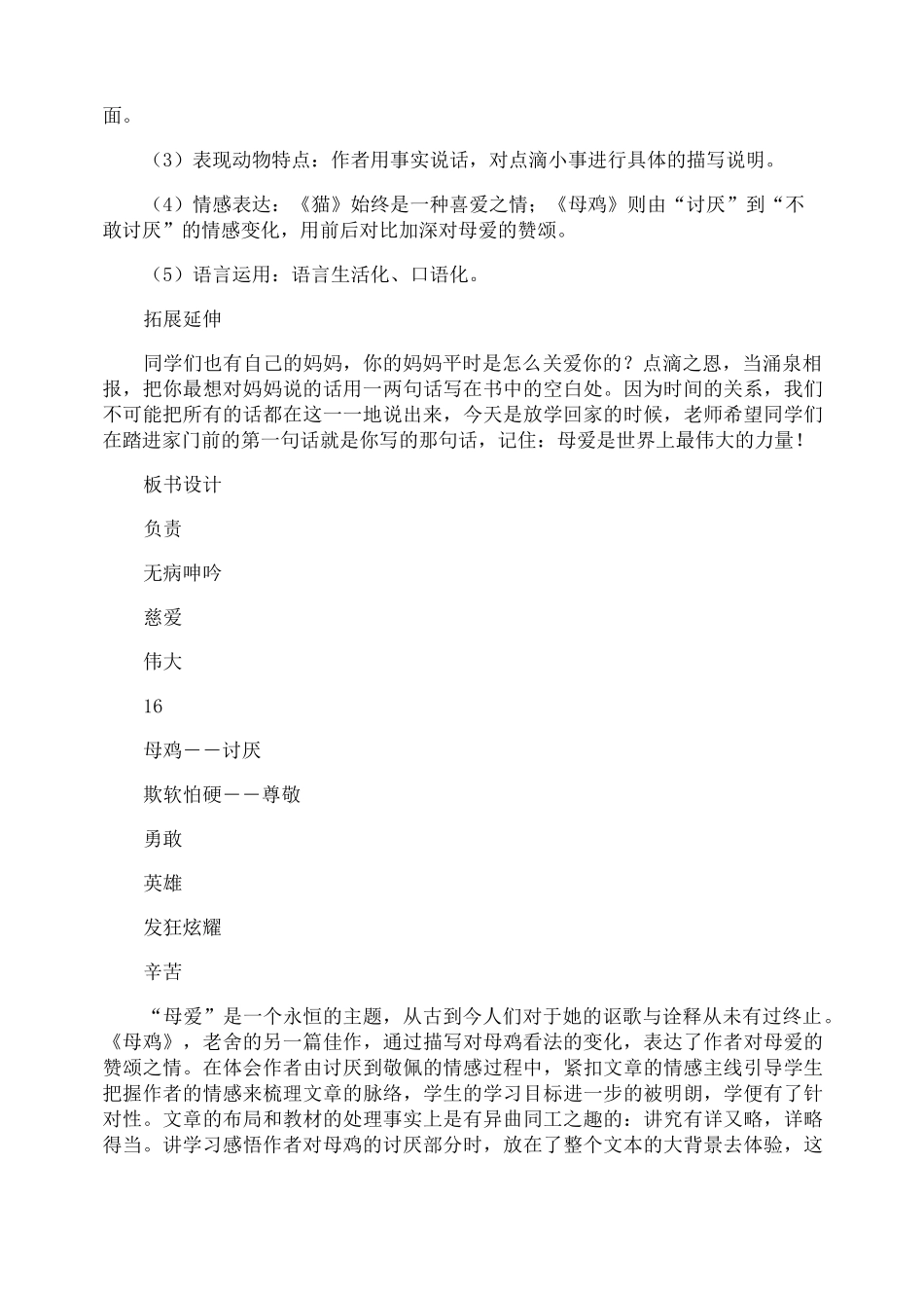 老舍的《母鸡》教学设计_第3页