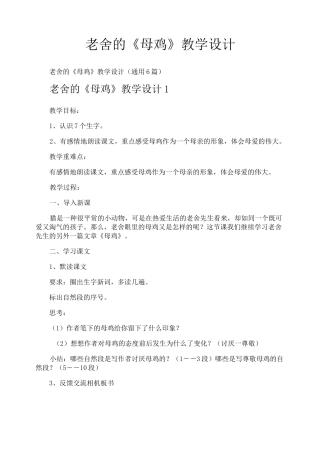 老舍的《母鸡》教学设计