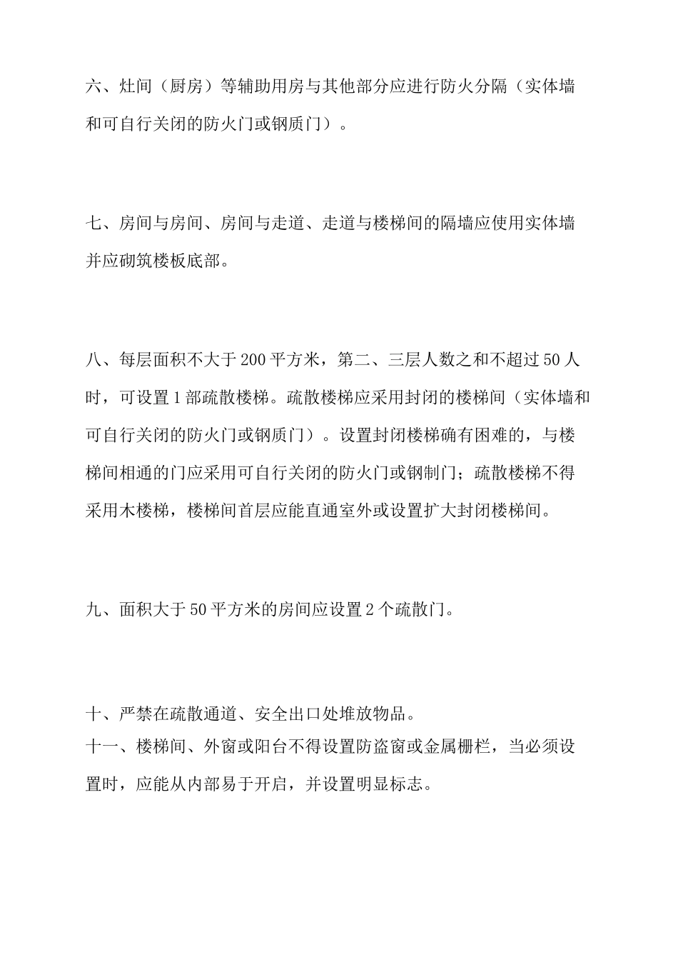 教育培训托管服务场所消防安全告知承诺书_第2页