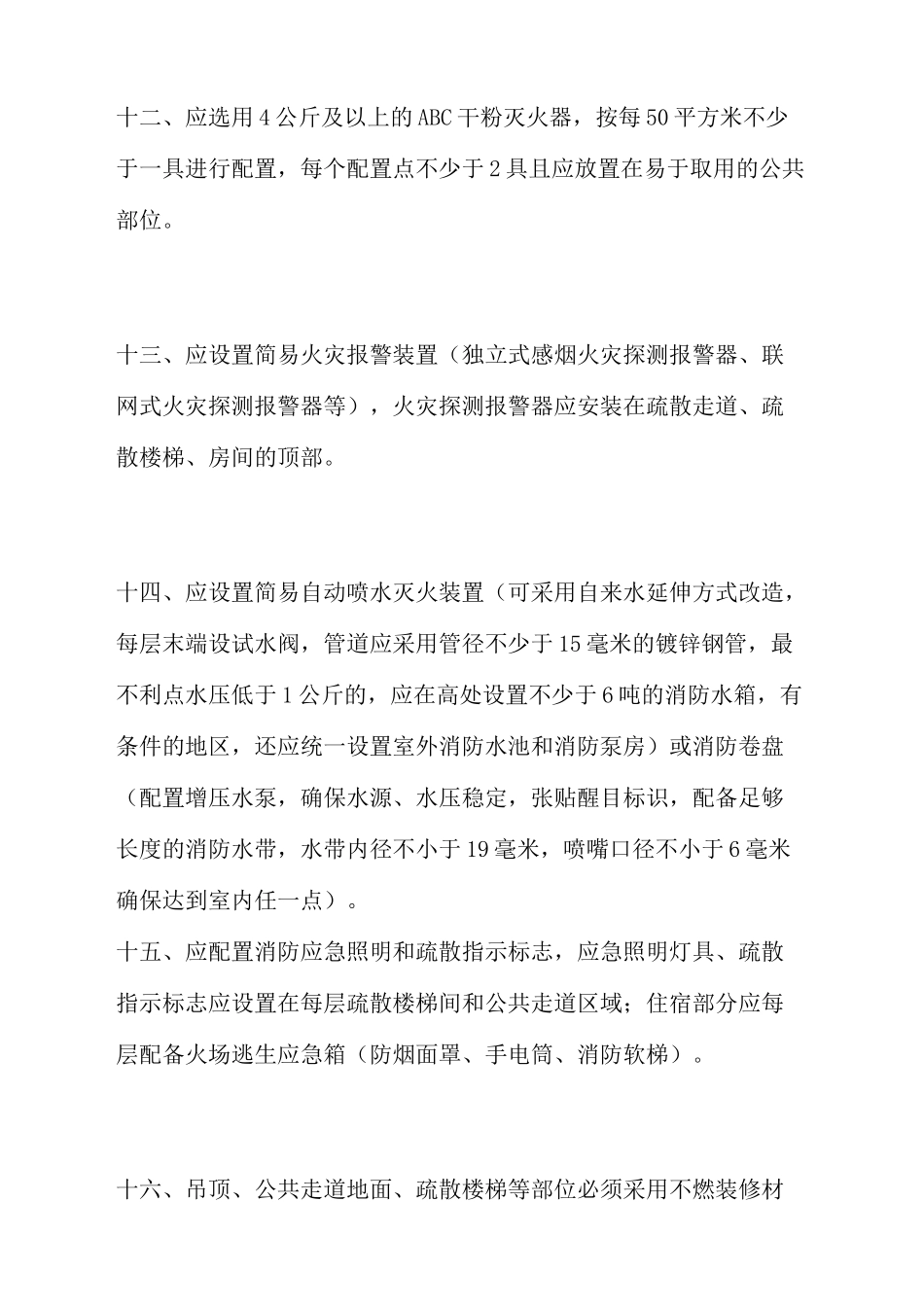 教育培训托管服务场所消防安全告知承诺书_第3页