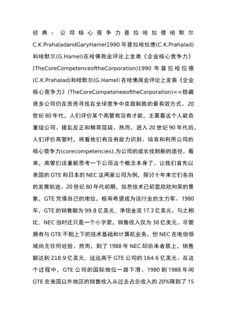 公司核心竞争力 作者普拉哈拉德 哈默尔