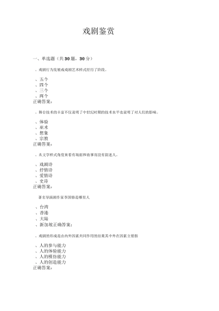 戏剧鉴赏(3)