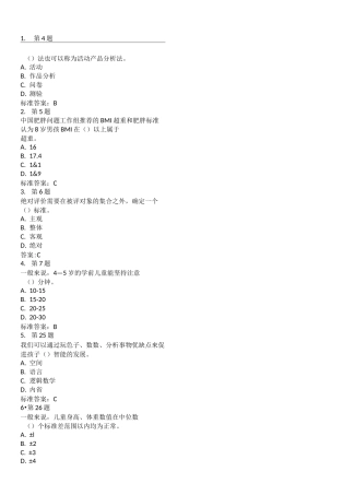 学前儿童发展评价