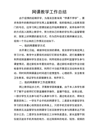 线上教学工作总结