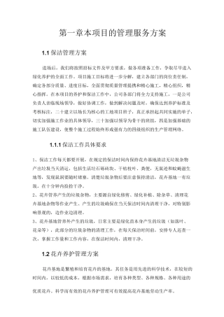 本项目的管理服务方案