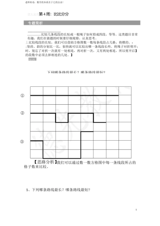 第四周：比比分分-课堂内容
