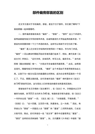 部件偏旁部首的区别