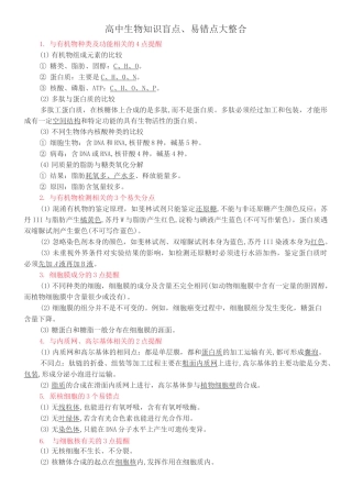 高中生物知识盲点