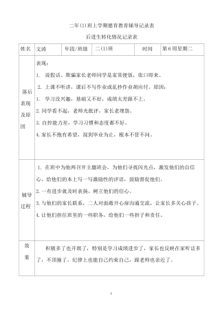 二年级后进生转化记录.