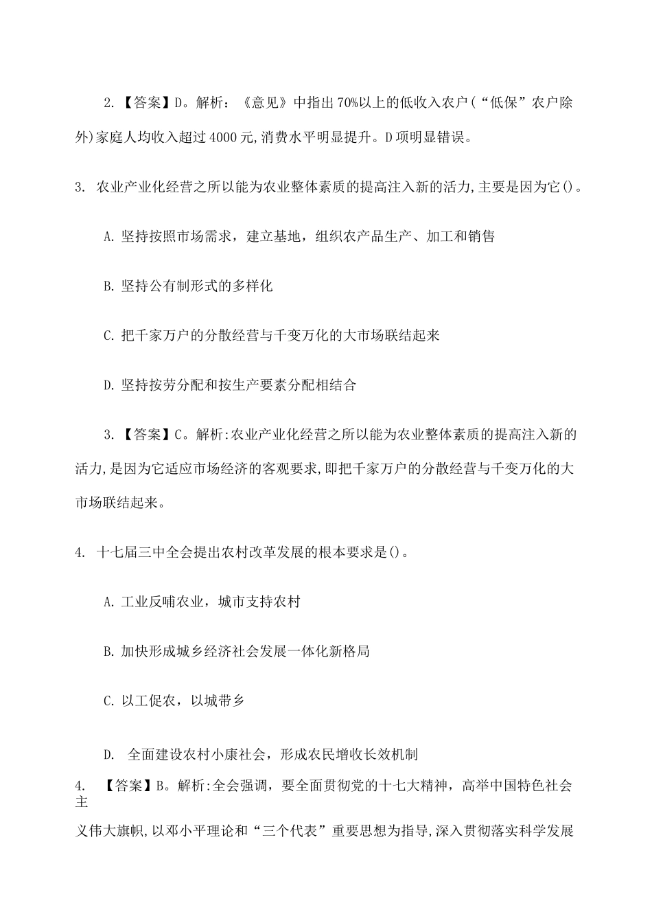 江西省三支一扶考试农村工作能力测验模拟试题_第2页