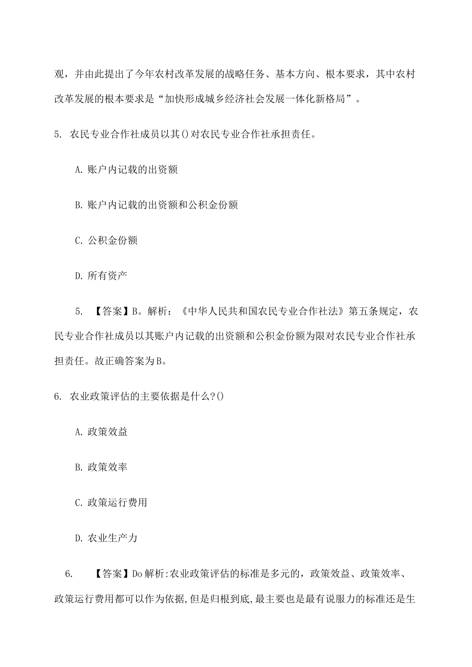 江西省三支一扶考试农村工作能力测验模拟试题_第3页