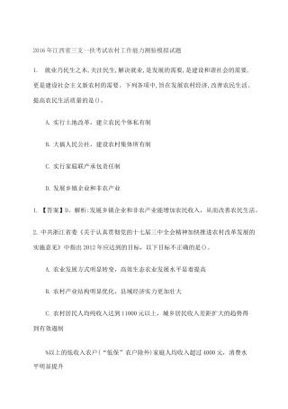 江西省三支一扶考试农村工作能力测验模拟试题
