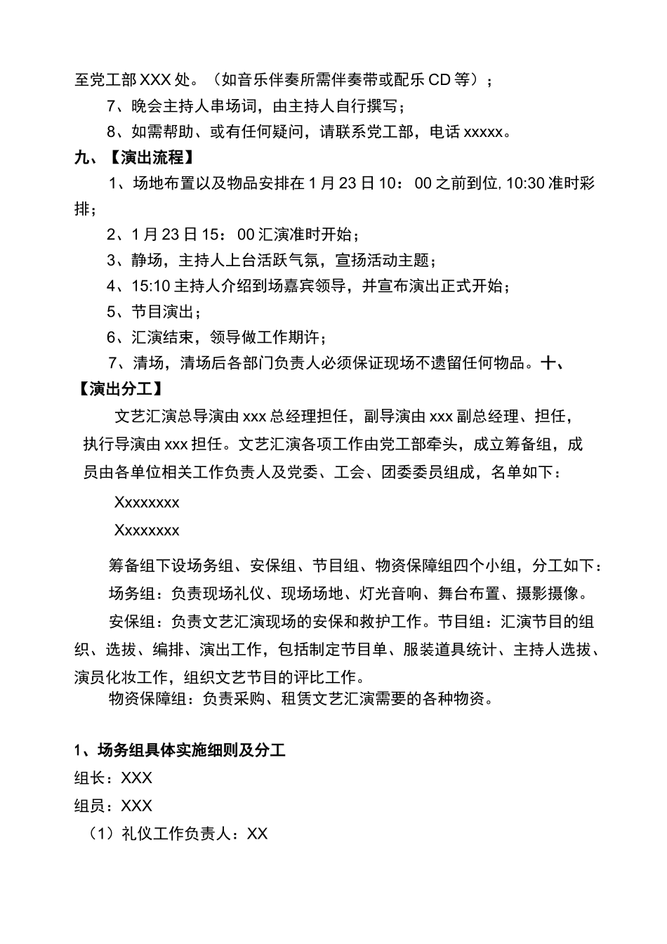 公司年终文艺演出策划方案_第2页