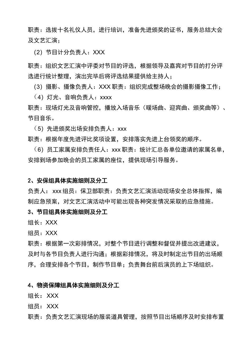 公司年终文艺演出策划方案_第3页