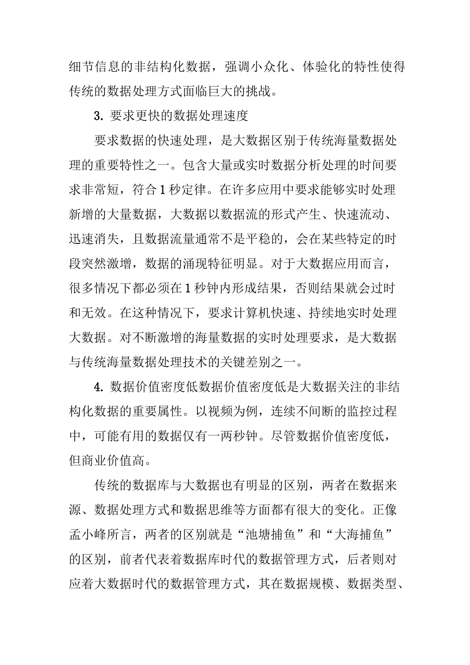 大数据时代区域教育信息化面临的挑战_第3页