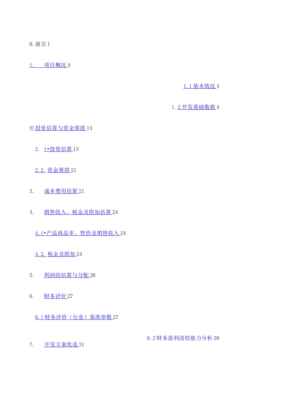 油田经济评价报告_第3页