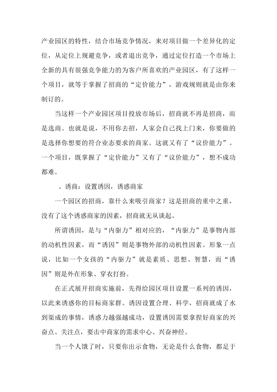 产业地产、工业地产招商实战法_第2页