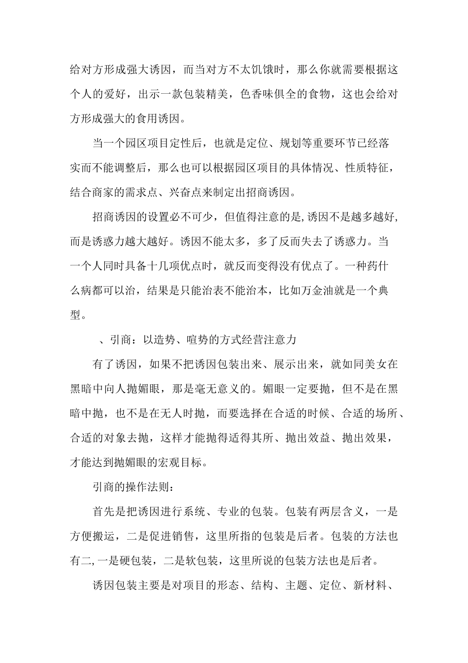 产业地产、工业地产招商实战法_第3页