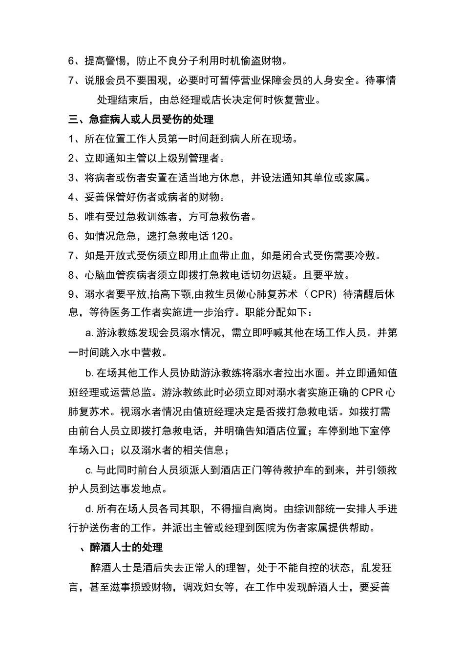 健身俱乐部应急措施及疏散预案_第3页