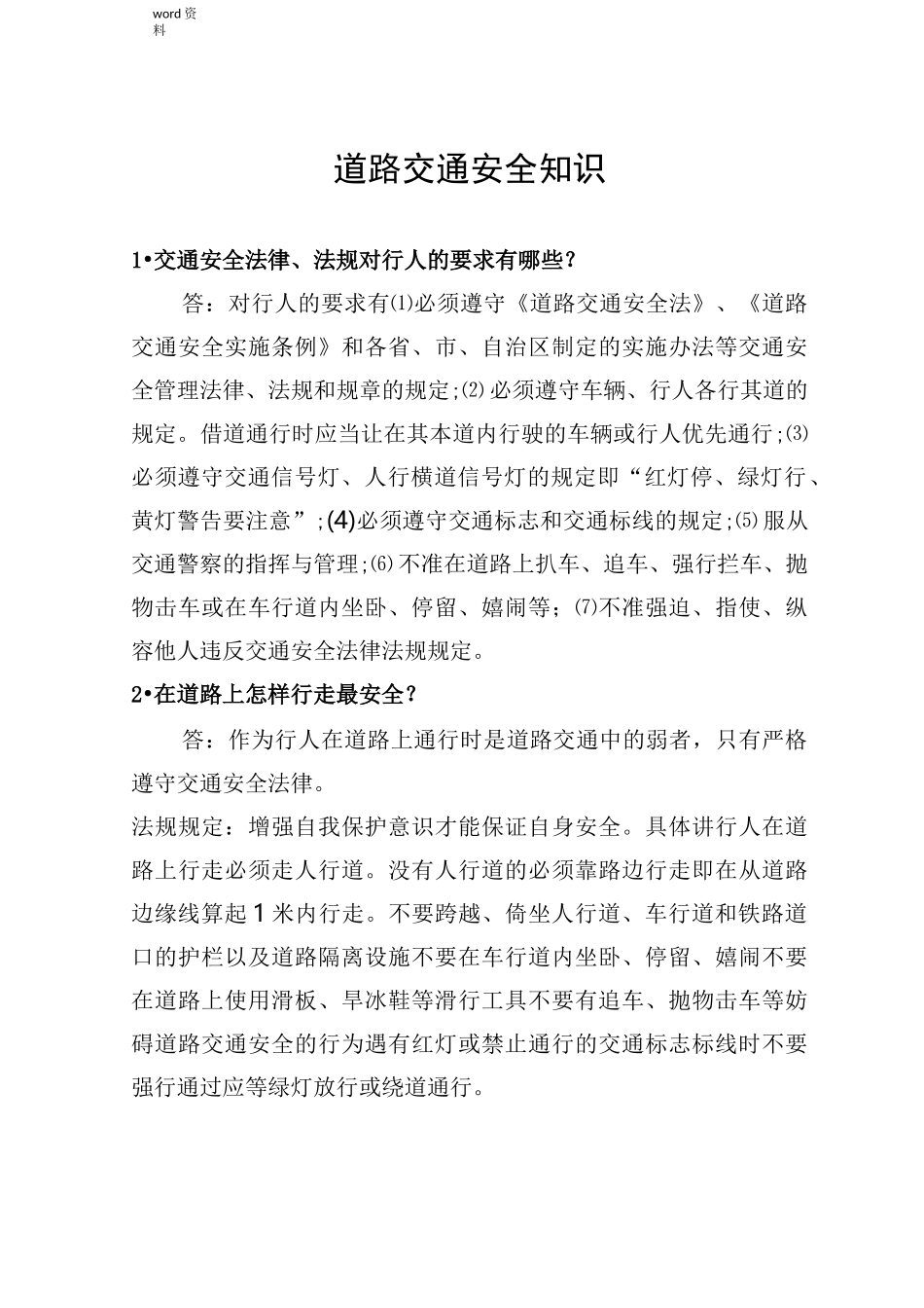 道路交通安全培训资料_第1页