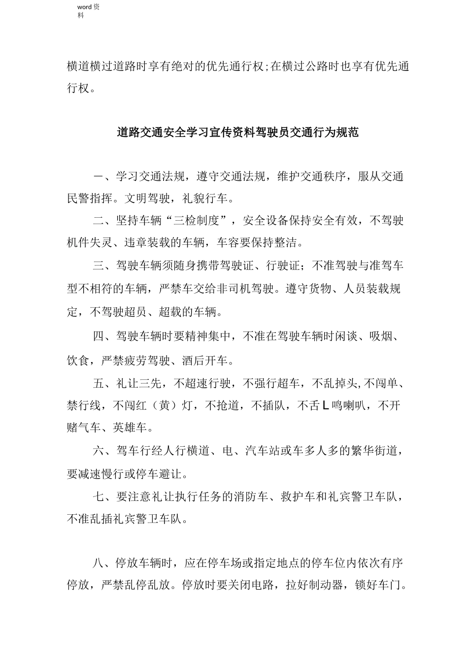 道路交通安全培训资料_第3页