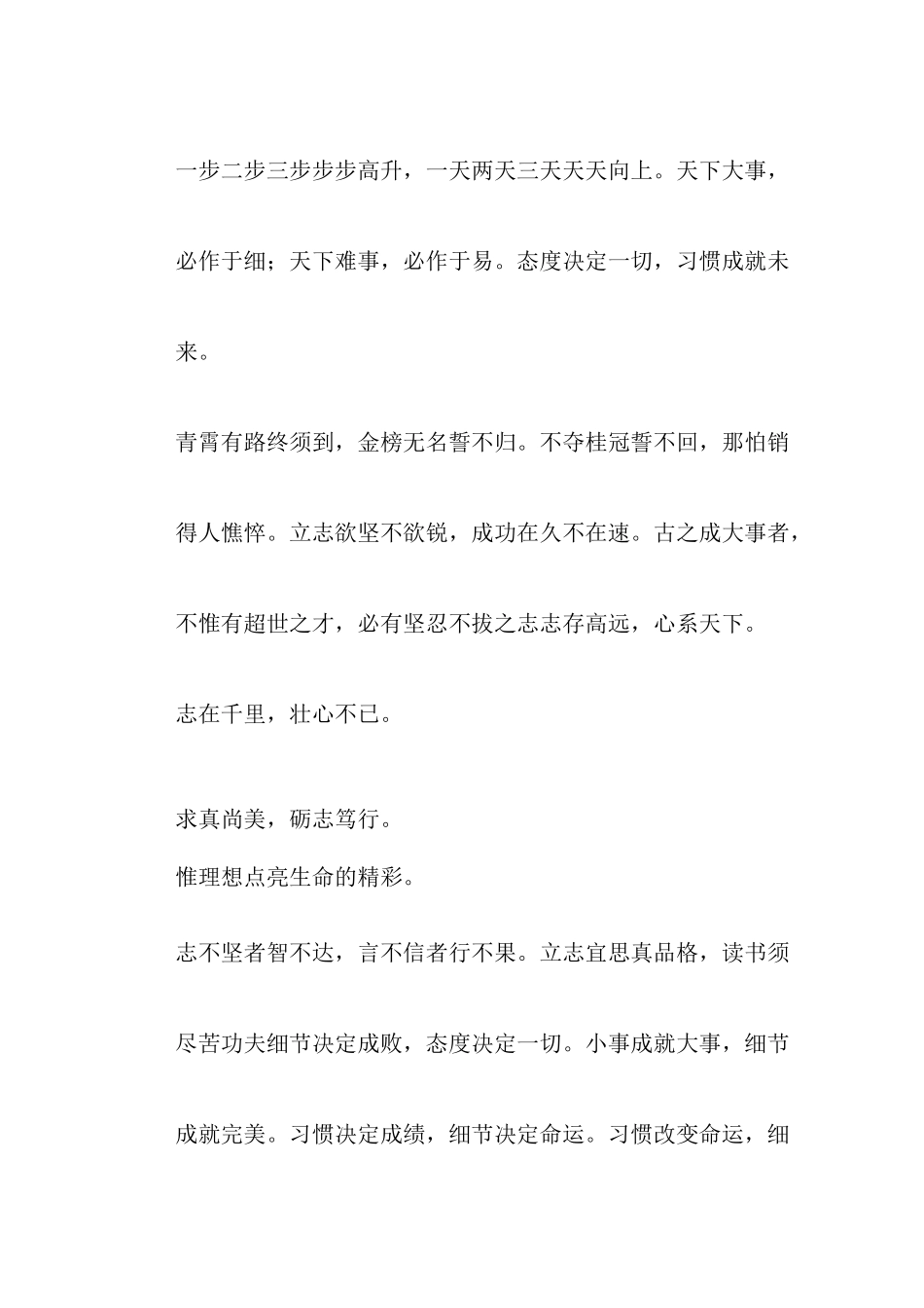 世界名校校训校风集锦_第3页