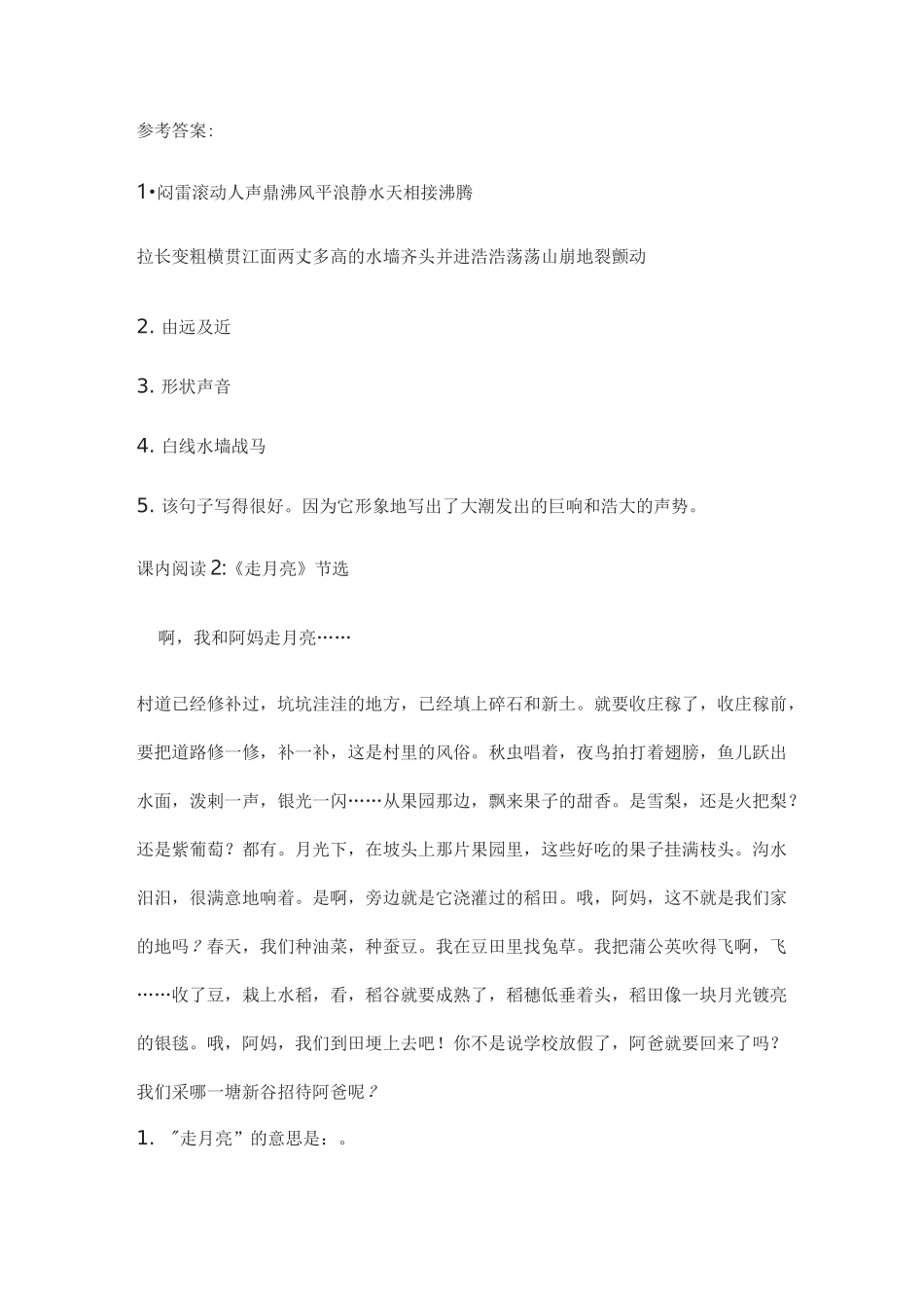 部编四年级语文(上)课内阅读_第2页