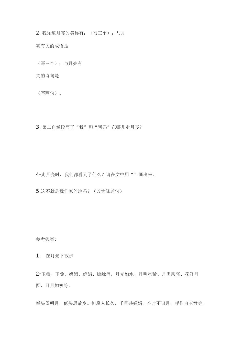 部编四年级语文(上)课内阅读_第3页