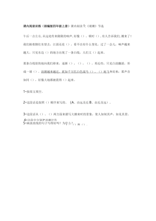 部编四年级语文(上)课内阅读