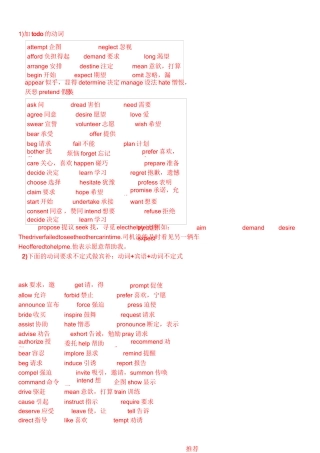 加to-do-的动词