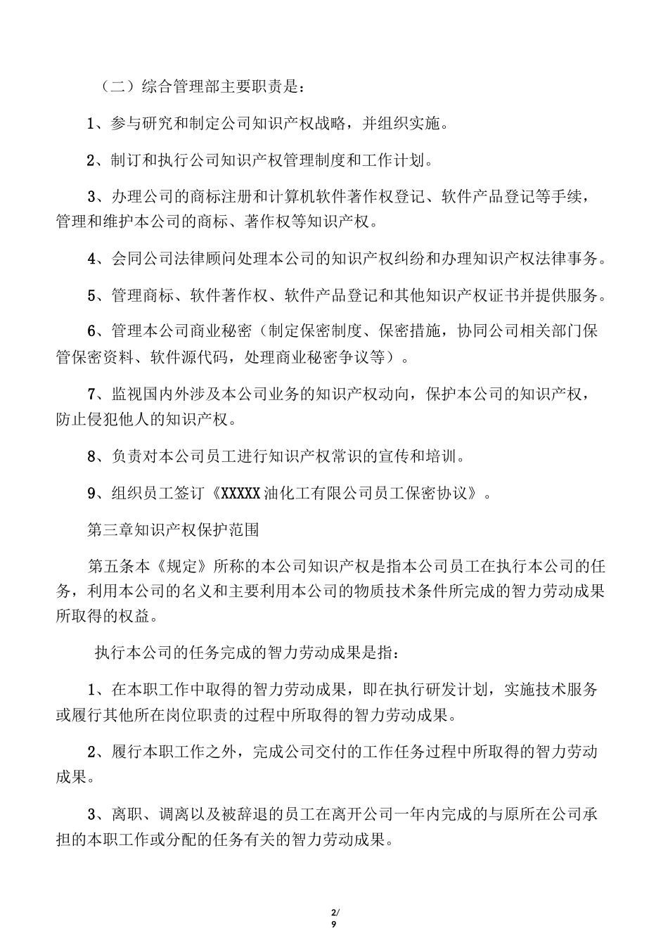 公司知识产权管理制度_第2页
