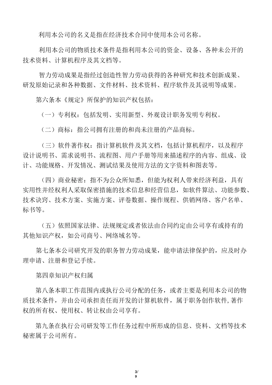 公司知识产权管理制度_第3页