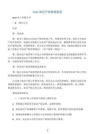 公司知识产权管理制度